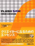 ＦｌａｓｈＭＸ　Ｗｅｂデザイン