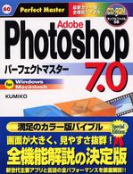Ａｄｏｂｅ　Ｐｈｏｔｏｓｈｏｐ　７．０パーフェクトマスター - Ｆｏｒ　Ｗｉｎｄｏｗｓ　Ｍａｃｉｎｔｏｓｈ　最新カ Ｐｅｒｆｅｃｔ　ｍａｓｔｅｒ
