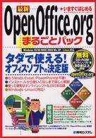 いますぐはじめる最新ＯｐｅｎＯｆｆｉｃｅ．ｏｒｇまるごとパック - Ｗｉｎｄｏｗｓ　９５／９８／９８　ＳＥ／２０００／