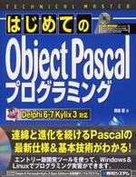 Ｔｅｃｈｎｉｃａｌ　ｍａｓｔｅｒ<br> はじめてのＯｂｊｅｃｔ　Ｐａｓｃａｌプログラミング
