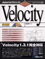 カンタンＶｅｌｏｃｉｔｙ - Ｊａｋａｒｔａプロジェクト　テンプレートエンジンＶ