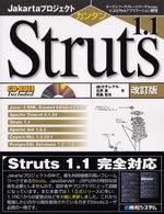 カンタンＳｔｒｕｔｓ　１．１ - Ｊａｋａｒｔａプロジェクト　オープンソースフレーム