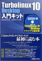 Ｔｕｒｂｏｌｉｎｕｘ　１０（テン）　Ｄｅｓｋｔｏｐ入門キット