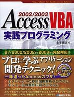 Ａｃｃｅｓｓ　２００２／２００３　ＶＢＡ（ブイビーエー）実践プログラミング