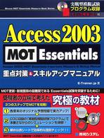 Ａｃｃｅｓｓ　２００３　ＭＯＴ　Ｅｓｓｅｎｔｉａｌｓ重点対策＆スキルアップマニュ Ｓｈｕｗａ　ＭＯＴ　Ｅｓｓｅｎｔｉａｌｓ　ｍｅａｓｕｒｅ　ｂ