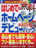 はじめての無料ホームページデビューまるごとパック Ａｄｖａｎｃｅｄ　ｍａｓｔｅｒ