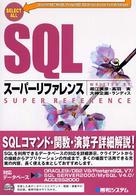 ＳＱＬスーパーリファレンス - Ｏｒａｃｌｅ　９，ＤＢ２，ＭｙＳＱＬ，Ｐｏｓｔｇｒ