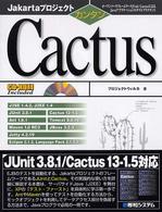 カンタンＣａｃｔｕｓ - Ｊａｋａｒｔａプロジェクト　オープンソースフレーム