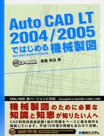 ＡｕｔｏＣＡＤ　ＬＴ　２００４／２００５ではじめる機械製図