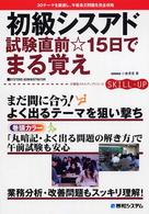 初級シスアド試験直前・１５日でまる覚え - まだ間に合う！よく出るテーマを狙い撃ち ＩＴ資格スキルアップシリーズ