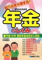 ゼロからわかる年金のしくみ - 知らなきゃ損する！