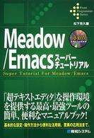 Ｍｅａｄｏｗ／Ｅｍａｃｓスーパーチュートリアル Ｆｒｏｎｔ　ｐｒｏｇｒａｍｍｅｒ　ｓｅｒｉｅｓ