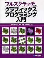 フルスクラッチによるグラフィックスプログラミング入門