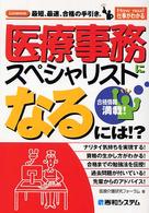 医療事務スペシャリストになるには！？ - Ｌｉｃｅｎｃｅ最短、最速、合格の手引き。 Ｈｏｗ　ｎｕａｌ仕事がわかる