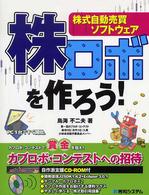 株式自動売買ソフトウェア株ロボを作ろう！