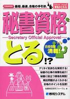 秘書資格をとる！？ - Ｌｉｃｅｎｃｅ最短、最速、合格の手引き。 Ｈｏｗ　ｎｕａｌ資格がとれる