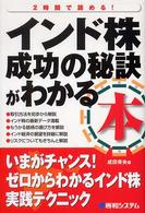 インド株成功の秘訣がわかる本 - ２時間で読める！