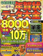 そのまま使える年賀状データ大全〈２００７年〉亥年編