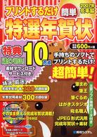 プリントするだけ簡単特選年賀状 〈２００７年亥年編〉