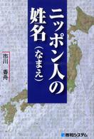 ニッポン人の姓名（なまえ）