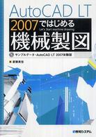 ＡｕｔｏＣＡＤ　ＬＴ　２００７ではじめる機械製図