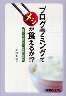 プログラミングでメシが食えるか！？ - 成功するプログラマーの技術と仕事術