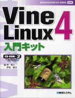 Ｖｉｎｅ　Ｌｉｎｕｘ　４入門キット Ｉｎｔｒｏｄｕｃｔｉｏｎ　ｋｉｔ　ｓｅｒｉｅｓ