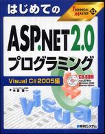 はじめてのＡＳＰ．ＮＥＴ　２．０プログラミング 〈Ｖｉｓｕａｌ　Ｃ＃２００５編〉 Ｔｅｃｈｎｉｃａｌ　ｍａｓｔｅｒ