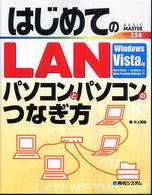 はじめてのＬＡＮパソコンとパソコンのつなぎ方 - Ｗｉｎｄｏｗｓ　Ｖｉｓｔａ版　Ｈｏｍｅ　Ｂａｓｉｃ Ｂａｓｉｃ　ｍａｓｔｅｒ　ｓｅｒｉｅｓ