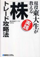 現役東大生が教える実践「株」トレード攻略法
