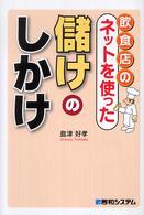 飲食店のネットを使った儲けのしかけ