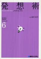発想術 ビジネス・スキルズベーシック
