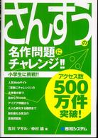 算数の名作問題にチャレンジ！！