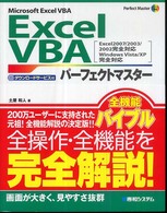 Ｐｅｒｆｅｃｔ　ｍａｓｔｅｒ<br> Ｍｉｃｒｏｓｏｆｔ　Ｅｘｃｅｌ　ＶＢＡ　Ｅｘｃｅｌ　ＶＢＡパーフェクトマスター―Ｅｘｃｅｌ２００７／２００３／２００２完全対応、Ｗｉｎｄｏｗｓ　Ｖｉｓｔａ／ＸＰ完全対応