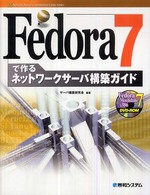 Ｎｅｔｗｏｒｋ　ｓｅｒｖｅｒ　ｃｏｎｓｔｒｕｃｔｉｏｎ　ｇｕ<br> Ｆｅｄｏｒａ７で作るネットワークサーバ構築ガイド