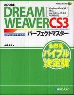 Ｐｅｒｆｅｃｔ　ｍａｓｔｅｒ<br> ＡＤＯＢＥ　ＤＲＥＡＭ　ＷＥＡＶＥＲＣＳ３パーフェクトマスター―Ｗｉｎｄｏｗｓ　Ｖｉｓｔａ／ＸＰ対応　Ｍａｃ　ＯＳ　Ｘ　ｖ．１０．４．８以降対応