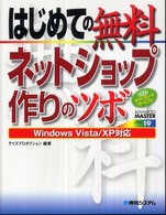 Ａｄｖａｎｃｅｄ　ｍａｓｔｅｒ<br> はじめての無料ネットショップ作りのツボ　Ｗｉｎｄｏｗｓ　Ｖｉｓｔａ／ＸＰ対応