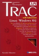 入門Ｔｒａｃ　ｗｉｔｈ　Ｓｕｂｖｅｒｓｉｏｎ - Ｌｉｎｕｘ／Ｗｉｎｄｏｗｓ対応