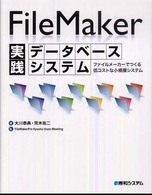 ＦｉｌｅＭａｋｅｒ実践データベースシステム - ファイルメーカーでつくる低コストな小規模システム
