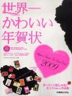 世界一かわいい年賀状 〈２００９〉