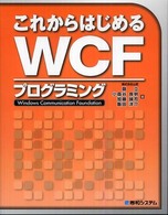 これからはじめるＷＣＦプログラミング