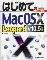 はじめてのＭａｃ　ＯＳ　１０　Ｌｅｏｐａｒｄ - ｖ１０．５対応 Ｂａｓｉｃ　ｍａｓｔｅｒ　ｓｅｒｉｅｓ