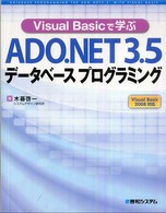 Ｖｉｓｕａｌ　Ｂａｓｉｃで学ぶＡＤＯ．ＮＥＴ　３．５データベースプログラミング - Ｖｉｓｕａｌ　Ｂａｓｉｃ　２００８対応