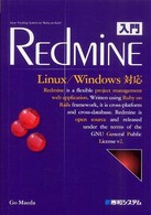 入門Ｒｅｄｍｉｎｅ - Ｌｉｎｕｘ／Ｗｉｎｄｏｗｓ対応