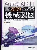 ＡｕｔｏＣＡＤ　ＬＴ　２００７／２００８／２００９ではじめる機械製図