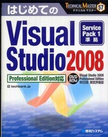 はじめてのＶｉｓｕａｌ　Ｓｔｕｄｉｏ　２００８ - Ｐｒｏｆｅｓｓｉｏｎａｌ　ｅｄｉｔｉｏｎ対応 Ｔｅｃｈｎｉｃａｌ　ｍａｓｔｅｒ