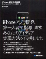 ｉＰｈｏｎｅ　ＳＤＫの教科書 - Ｃｏｃｏａ　Ｔｏｕｃｈプログラミング、最初の一歩