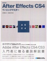 Ａｄｏｂｅ　Ａｆｔｅｒ　Ｅｆｆｅｃｔｓ　ＣＳ４ベーシックマスター