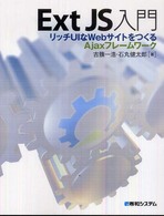 Ｅｘｔ　ＪＳ入門 - リッチＵＩなＷｅｂサイトをつくるＡｊａｘフレームワ