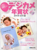 お気に入りの写真で作るかわいいデジカメ年賀状 〈２０１０年（寅年編）〉 特集：これで撮影上手だね！プロに教わる超簡単撮影テクニック